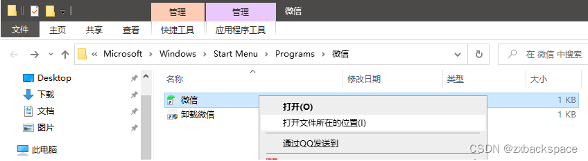 <a href=/win10/ target=_blank class=infotextkey>win10</a>设置微信双开电脑登录多个微信的超级详细教程