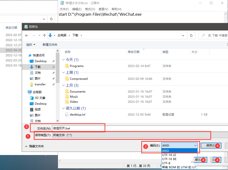 <a href=/win10/ target=_blank class=infotextkey>win10</a>设置微信双开电脑登录多个微信的超级详细教程