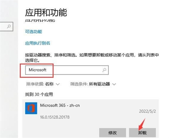 microsoft 365-zh-cn可以卸载吗？删除microsoft 365-zh-cn的方法