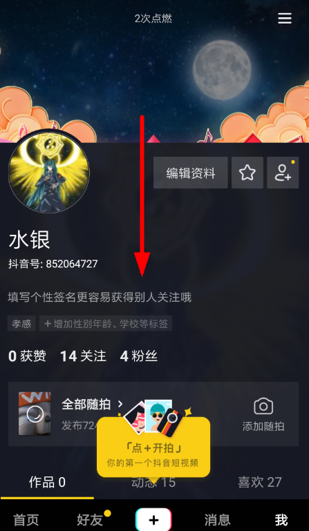 抖音如何开启面对面集音符功能 抖音开启面对面集音符的方法