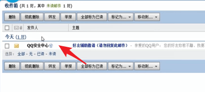 如何使用QQ安全中心辅助好友 QQ安全中心辅助好友的教程