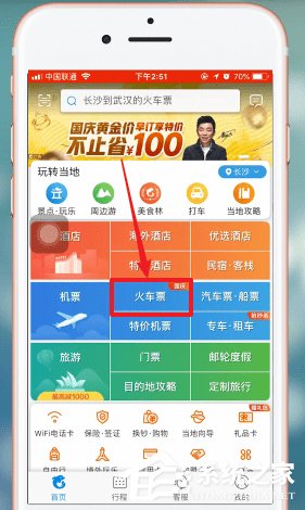 如何使用携程抢票？携程抢票的操作步骤