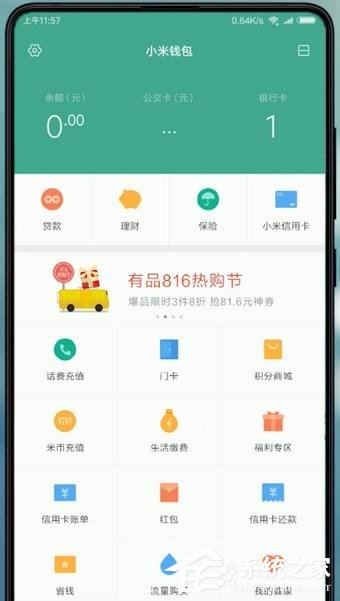 小米钱包如何转账？小米钱包转账的操作方法