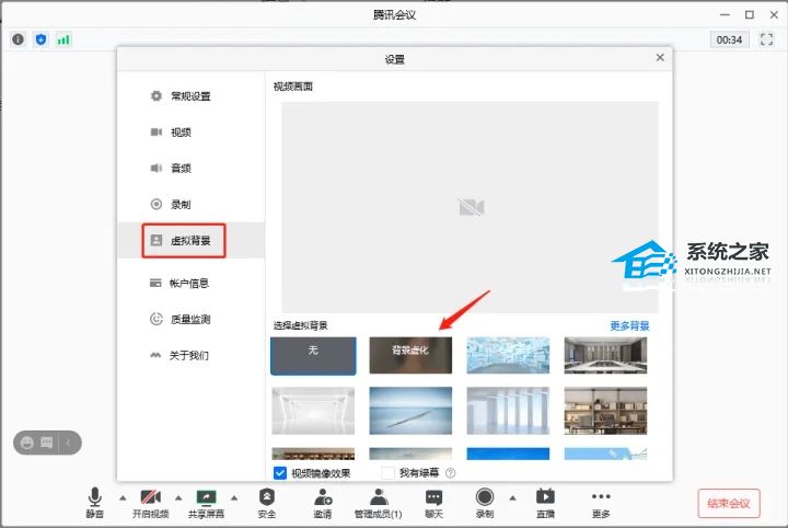 腾讯会议怎么换背景？腾讯会议设置虚拟背景教程