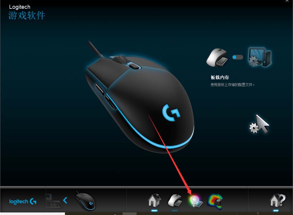 Logitech G HUB怎么设置鼠标灯光？Logitech G HUB设置鼠标灯光方法