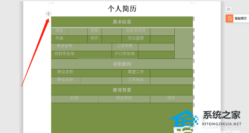 Word如何设置表格的字体格式？Word设置表格字体格式的方法