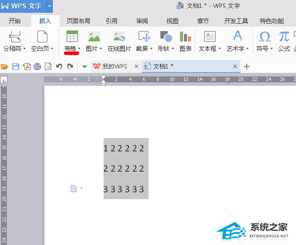 WPS如何将文档内容转为表格？WPS将文档内容转为表格的方法