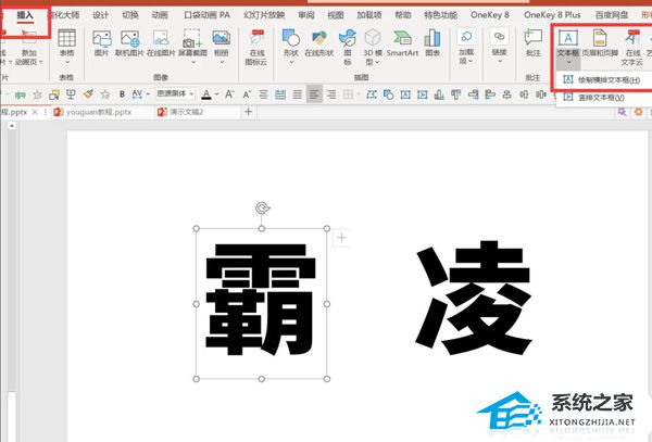 PPT如何制作撕裂文字效果？PPT制作撕裂文字效果的方法