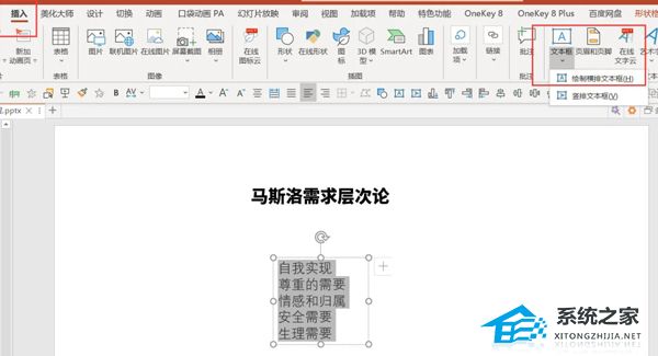 PPT如何将文字直接转换为图表？PPT将文字直接转换为图表的方法