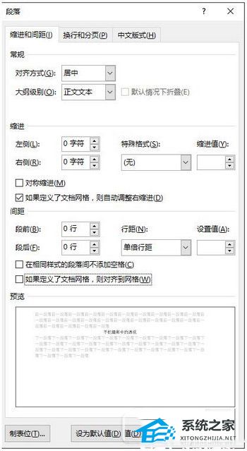 Word文档版面怎么设置？Word设置文档版面的方法