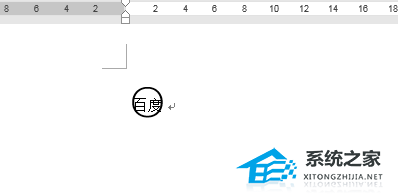 Word如何给文字加圆圈？Word文档添加圆圈标注的方法