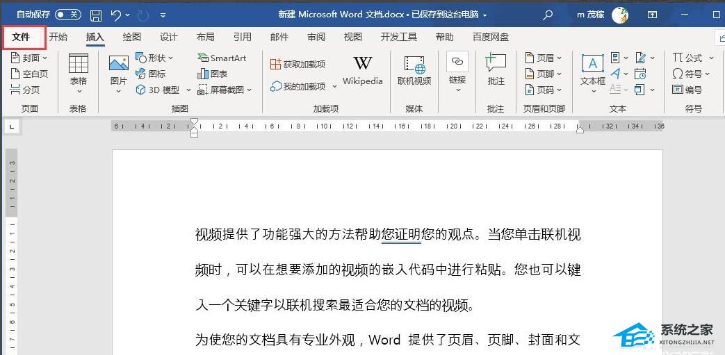 Word怎么设置只读模式？Word2021设置只读模式的方法