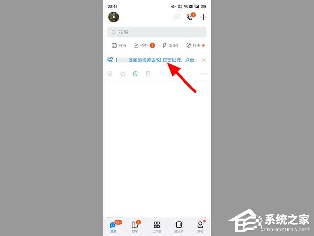钉钉会议怎么进入别人发起的会议？钉钉会议怎么进入视频会议教学