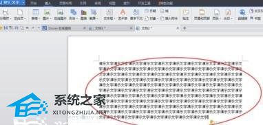 WPS设置文字环绕图片的界面效果如何操作？