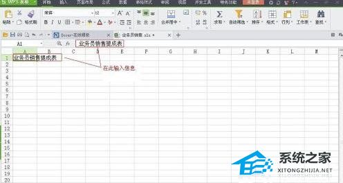 WPS表格销售提成表的制作方法教学分享