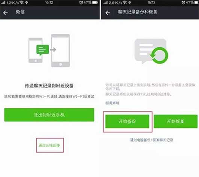 手机微信怎么备份聊天记录