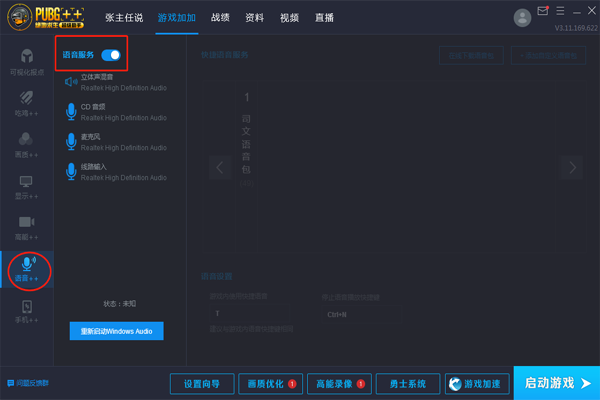 绝地求生超级助手该怎样使用语音包？
