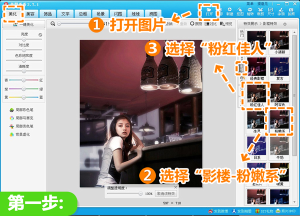如何使用美图秀秀修复夜晚弱光照 美图秀秀修复夜晚弱光照的教程