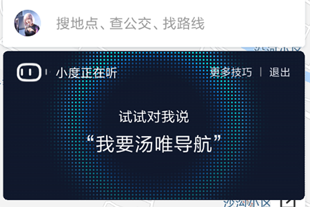 如何使用百度地图小度 百度地图小度使用教程