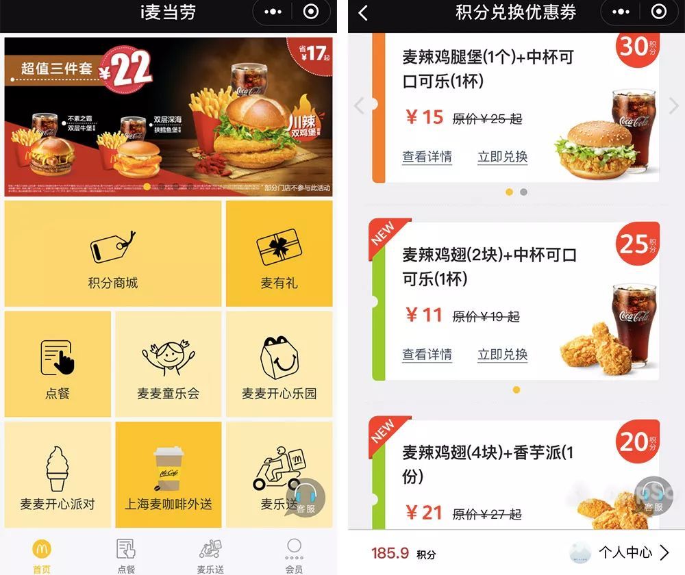 麦当劳小程序怎么免费领取小食 麦当劳小程序免费领取小食的方法