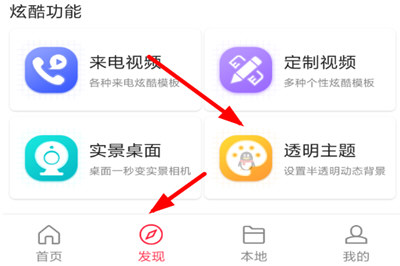 如何使用熊猫动态壁纸设置QQ壁纸 使用熊猫动态壁纸设置QQ主题的方法