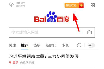 如何领取百度2019春晚红包 百度2019春晚红包领取教程