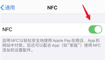 ios14nfc模擬門禁卡教程