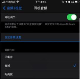 ios14耳機好音質調節方法