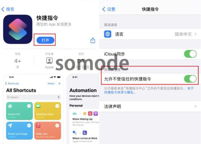 ios14快捷指令充電提示音設置方法