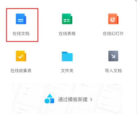 手机怎么编辑腾讯文档