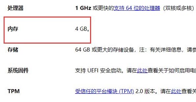 win11内存要求详细介绍