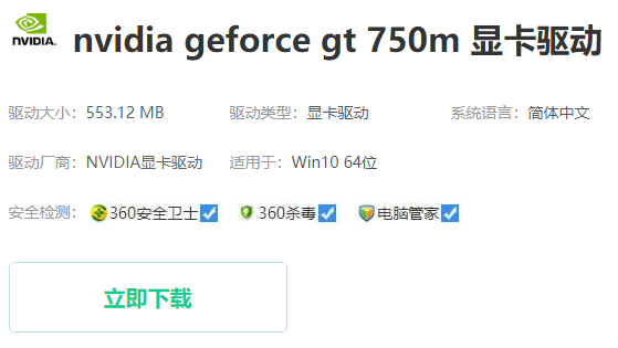 歐比亞gtx750顯卡驅動怎么下載