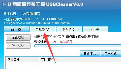 usbcleaner4.0怎么去除寫保護