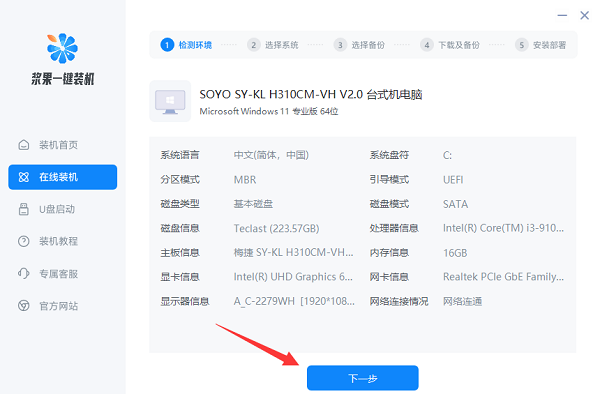 电脑重装系统教程win10