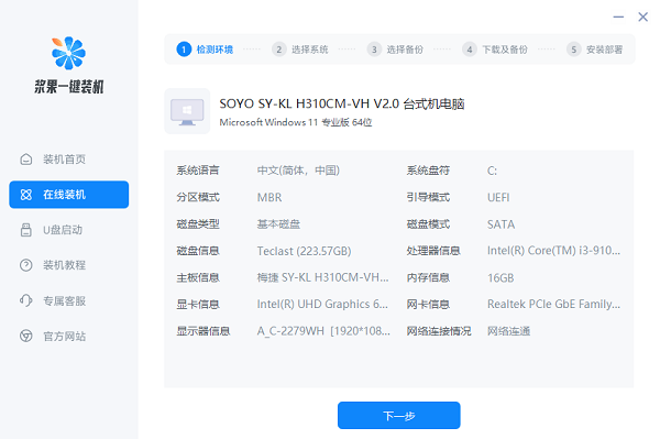 台式电脑重装系统方法