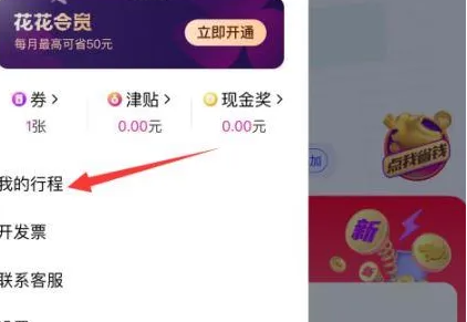 花小猪打车怎么付款