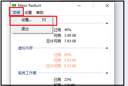 memreduct设置灰色教程