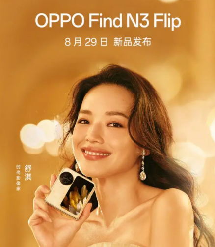 oppofindn3flip什么時候發(fā)布