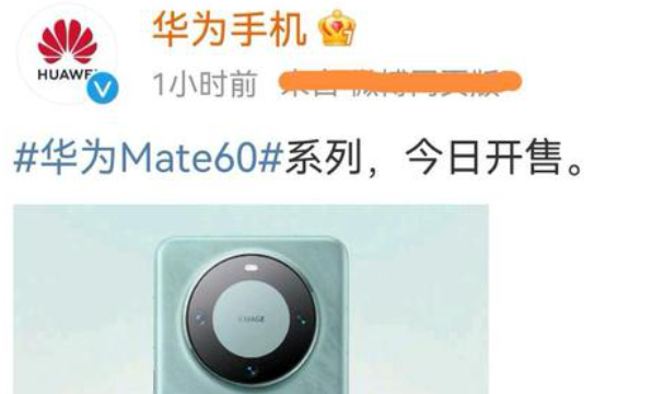 華為mate60什么時候發布的