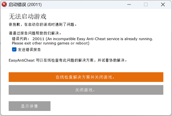 小蓝熊20011报错怎么办