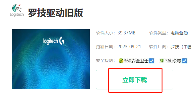 罗技驱动老版怎么下载