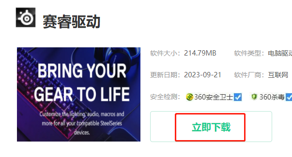 赛睿驱动怎么下载