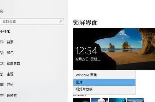 win10家庭版锁屏壁纸无法更换