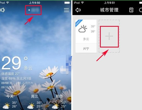 天气通app中怎么添加新城市 天气通app添加新城市的教程