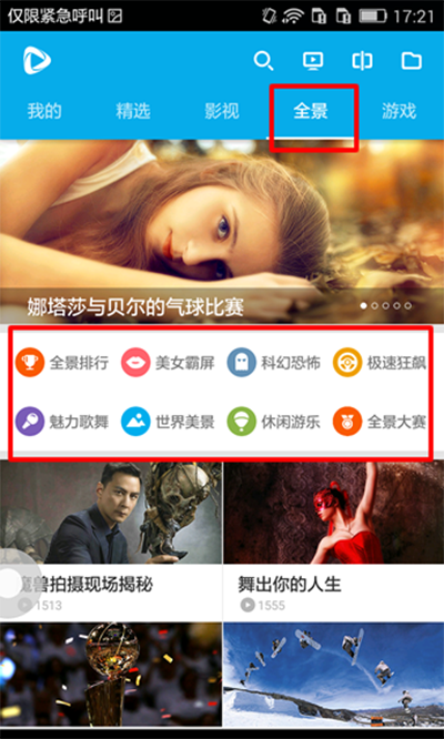3D播播app看全景视频 3D播播app观看全景视频的方法