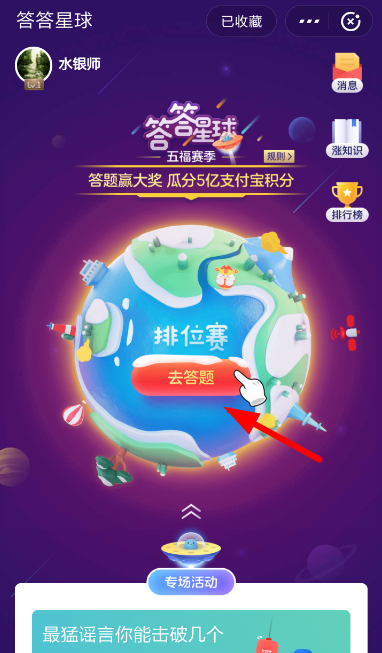 如何解锁支付宝答答星球等级 支付宝答答星球解锁等级的方法