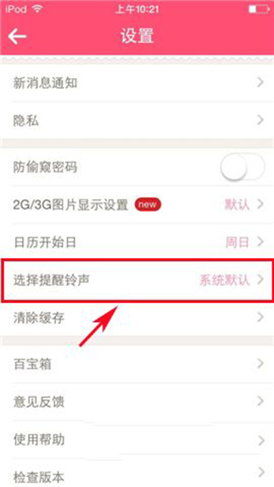 美柚提醒铃声怎么设置 美柚设置提醒铃声的具体步骤
