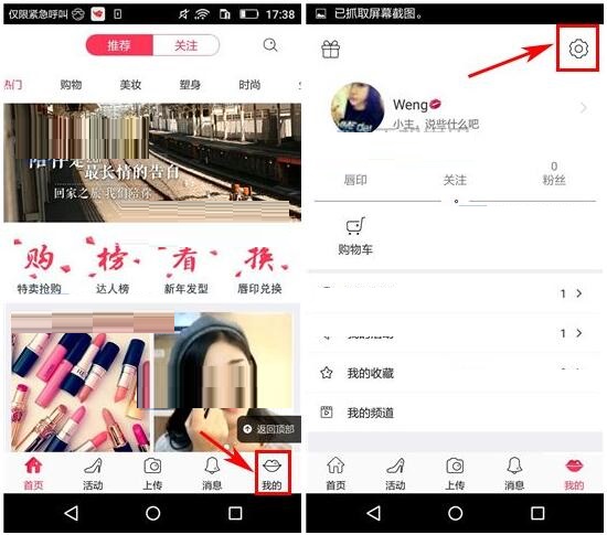 如何更改小红唇app的登录密码 小红唇app更改登录密码的具体步骤
