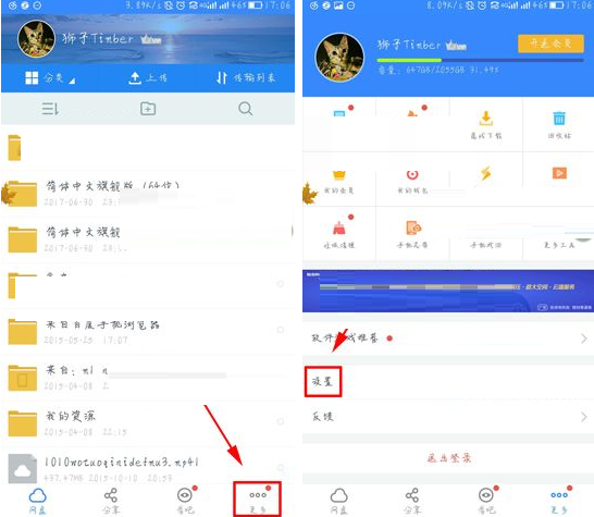 百度云APP如何设置生成照片位置信息 百度云APP设置生成照片位置信息的图文教程