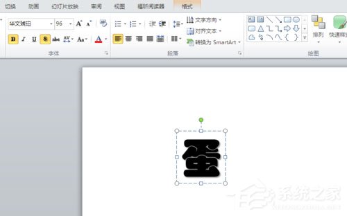 Office2010制作PPT撕裂文字效果的方法